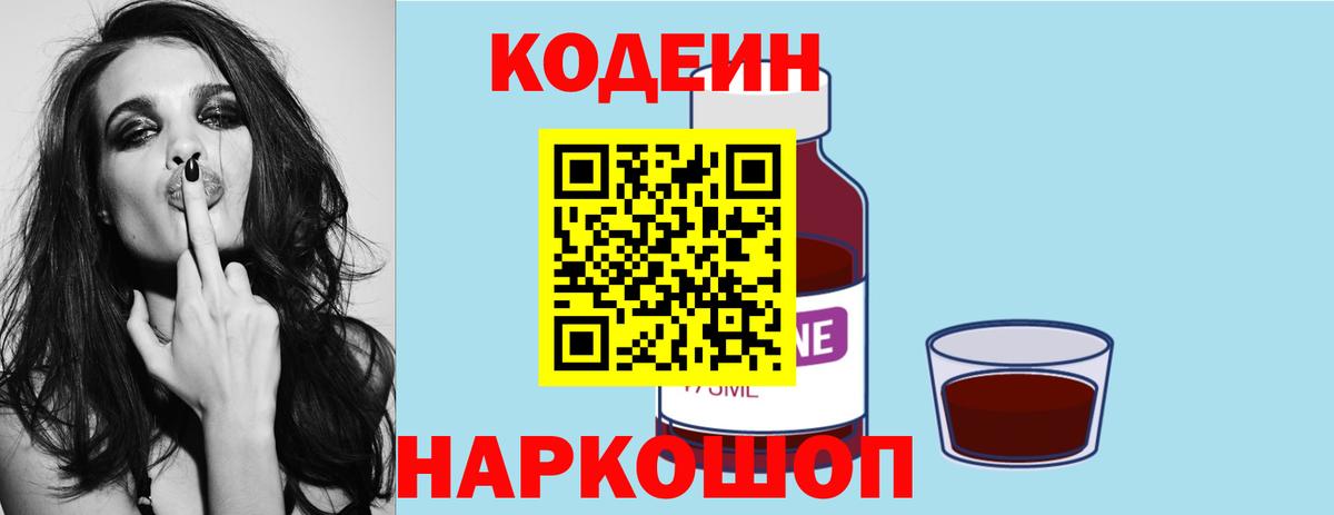 Кодеиновый сироп Lean напиток Lean (лин)  Вход с VPN  Королёв 