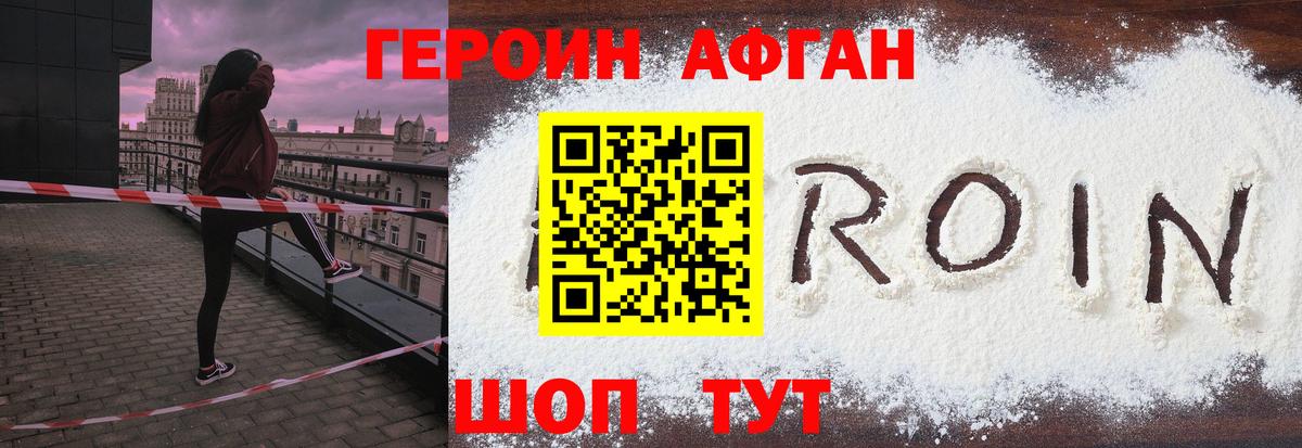 Героин  ГЕРОИН белый  Вход с VPN  Королёв 