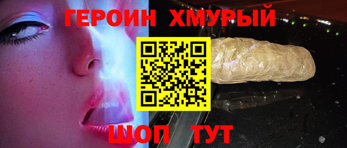 ГЕРОИН Heroin Королёв