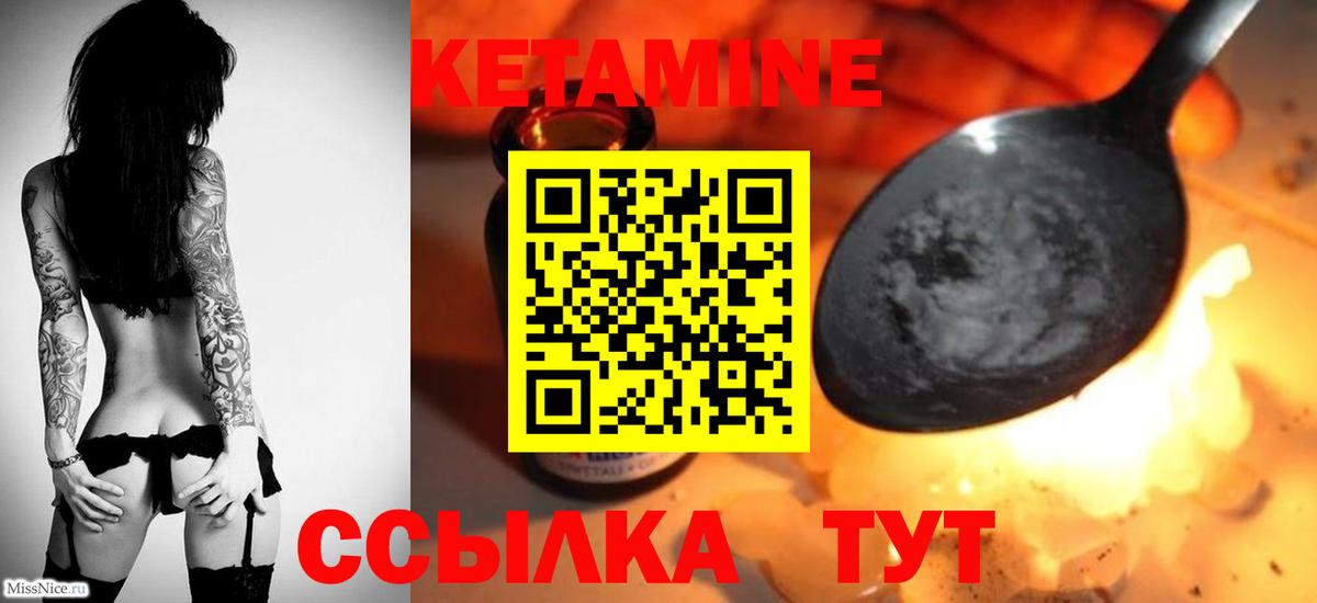 КЕТАМИН VHQ Королёв