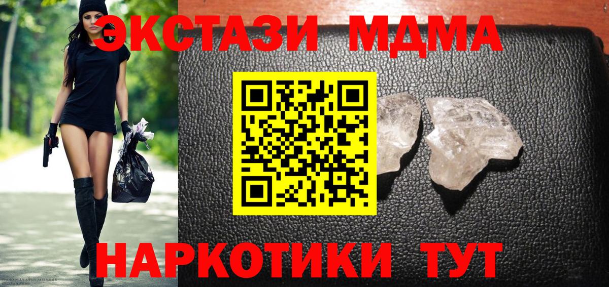Королёв  МДМА  Вход с VPN  МДМА Molly 