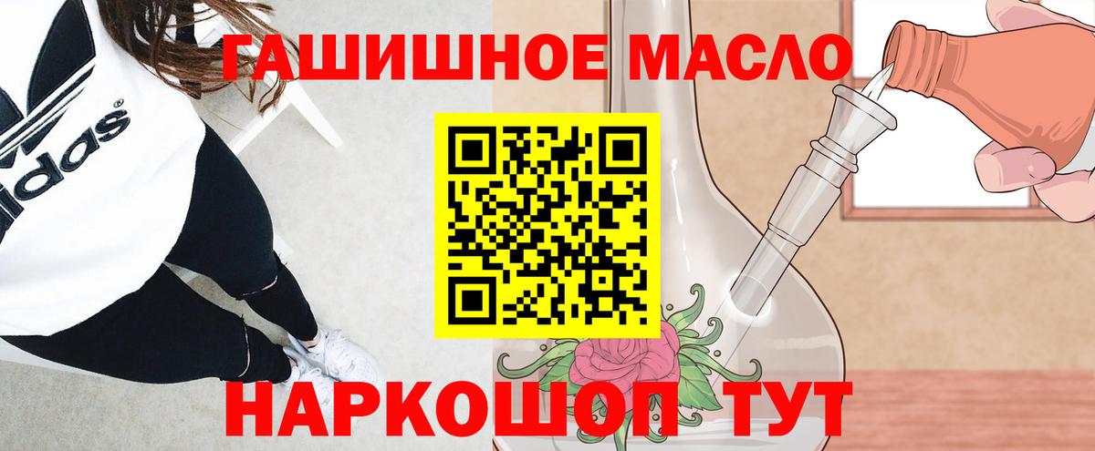 ТГК гашишное масло Королёв